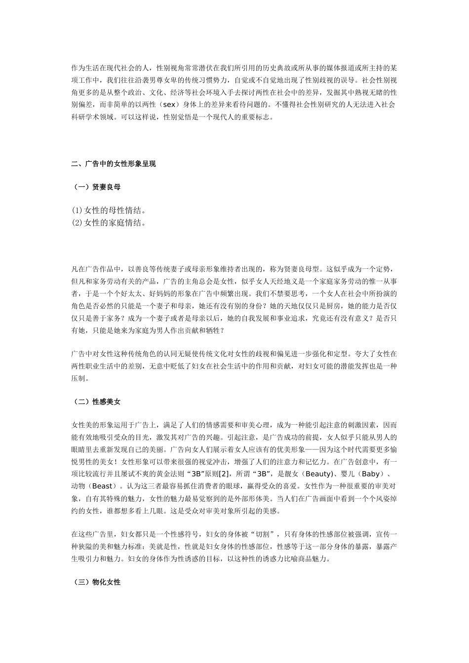 从社会性别视角分析广告中的女性形象呈现及影响_第2页