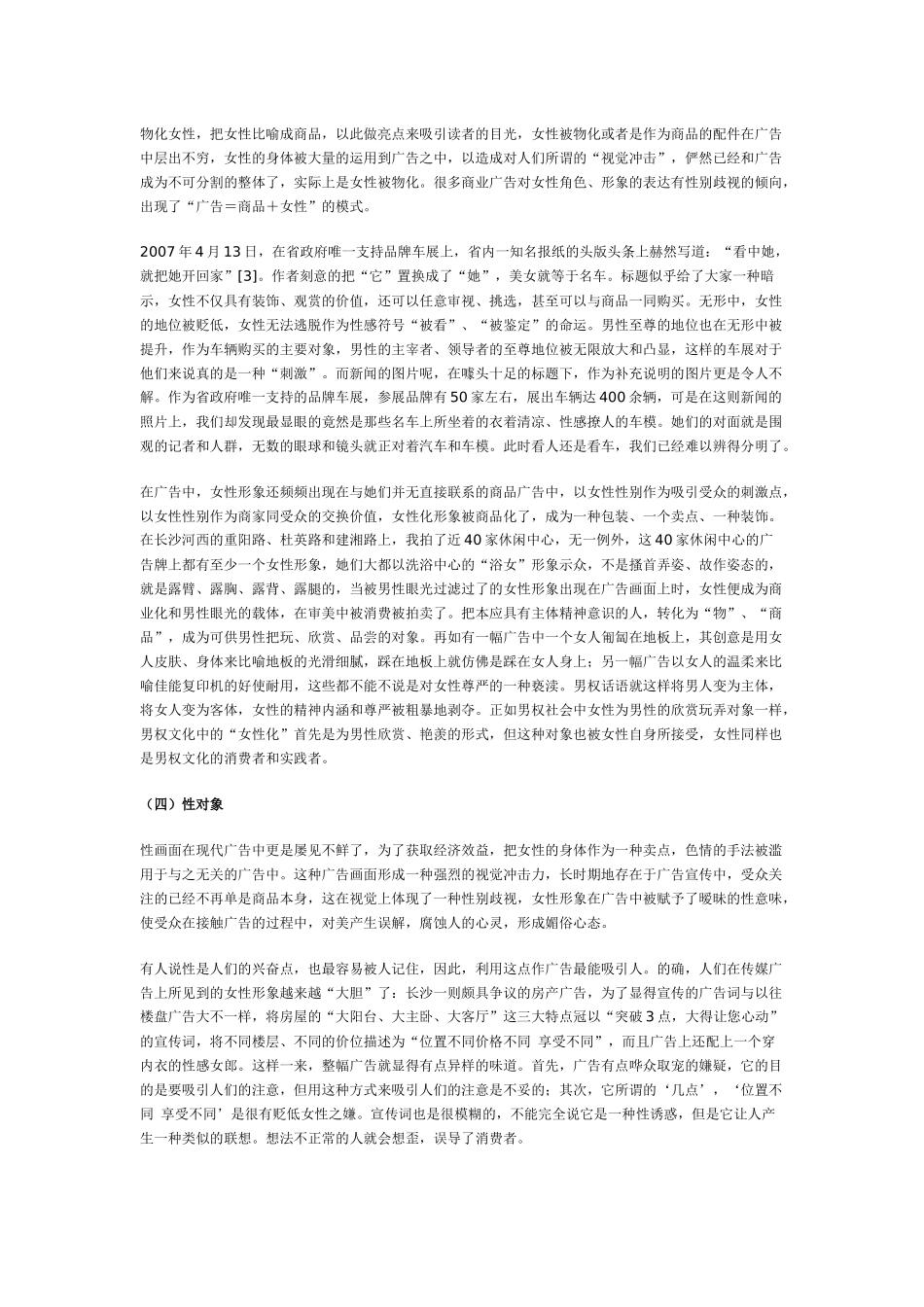 从社会性别视角分析广告中的女性形象呈现及影响_第3页