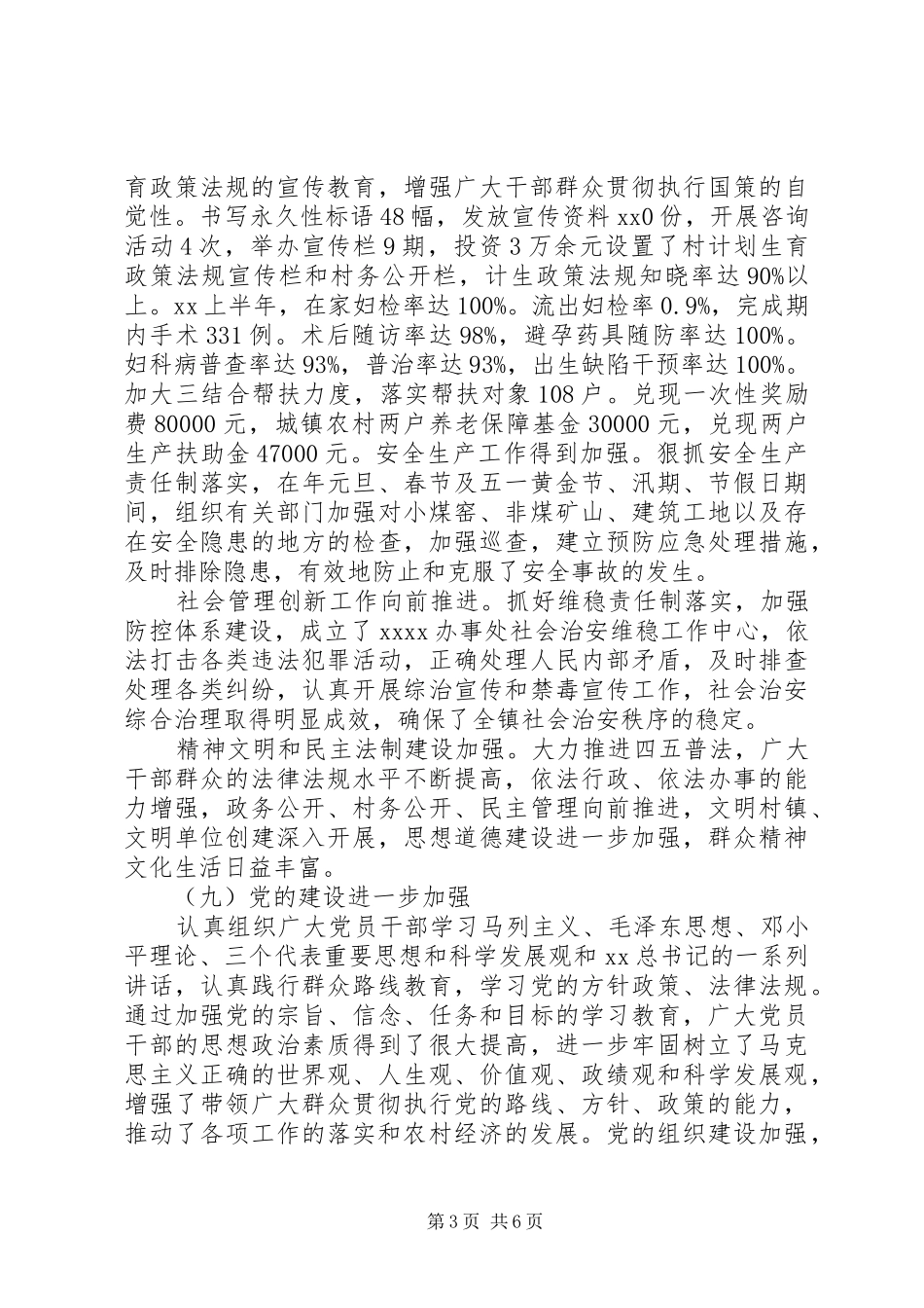 街道办事处20XX年半年工作总结及工作计划范文_第3页