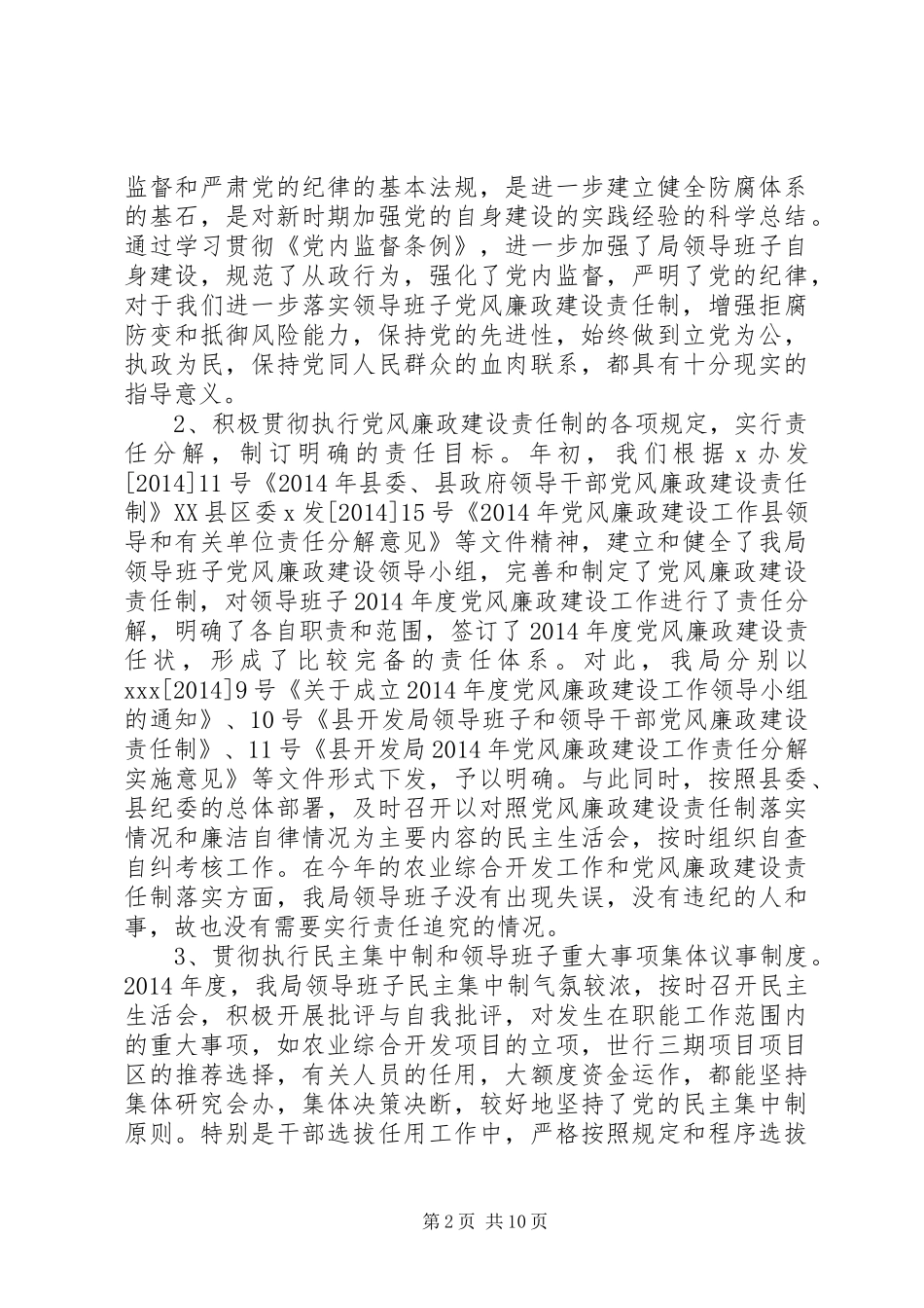 开发局纪检监察安全工作总结及工作计划(精选多篇)_第2页