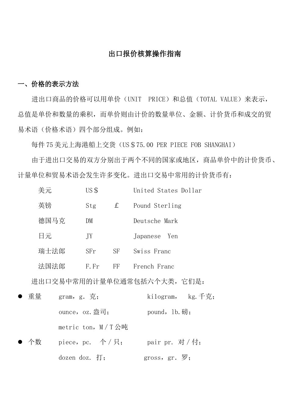 出口报价核算操作指南_第1页