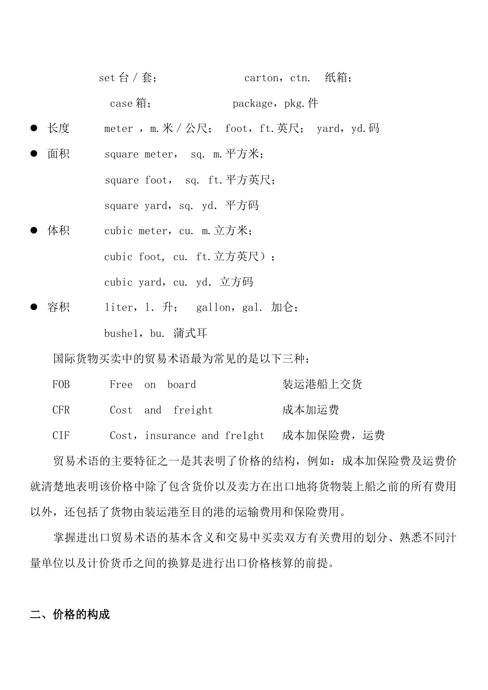 出口报价核算操作指南_第2页