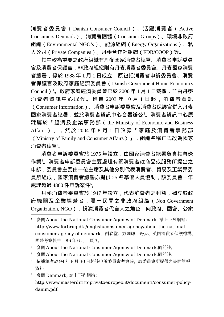 丹麦消费者保护组织简介_第2页