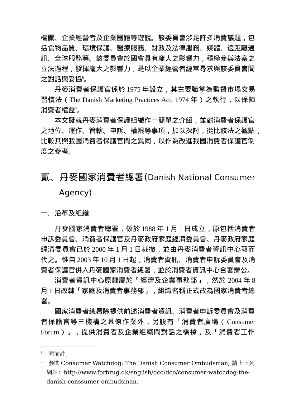丹麦消费者保护组织简介_第3页