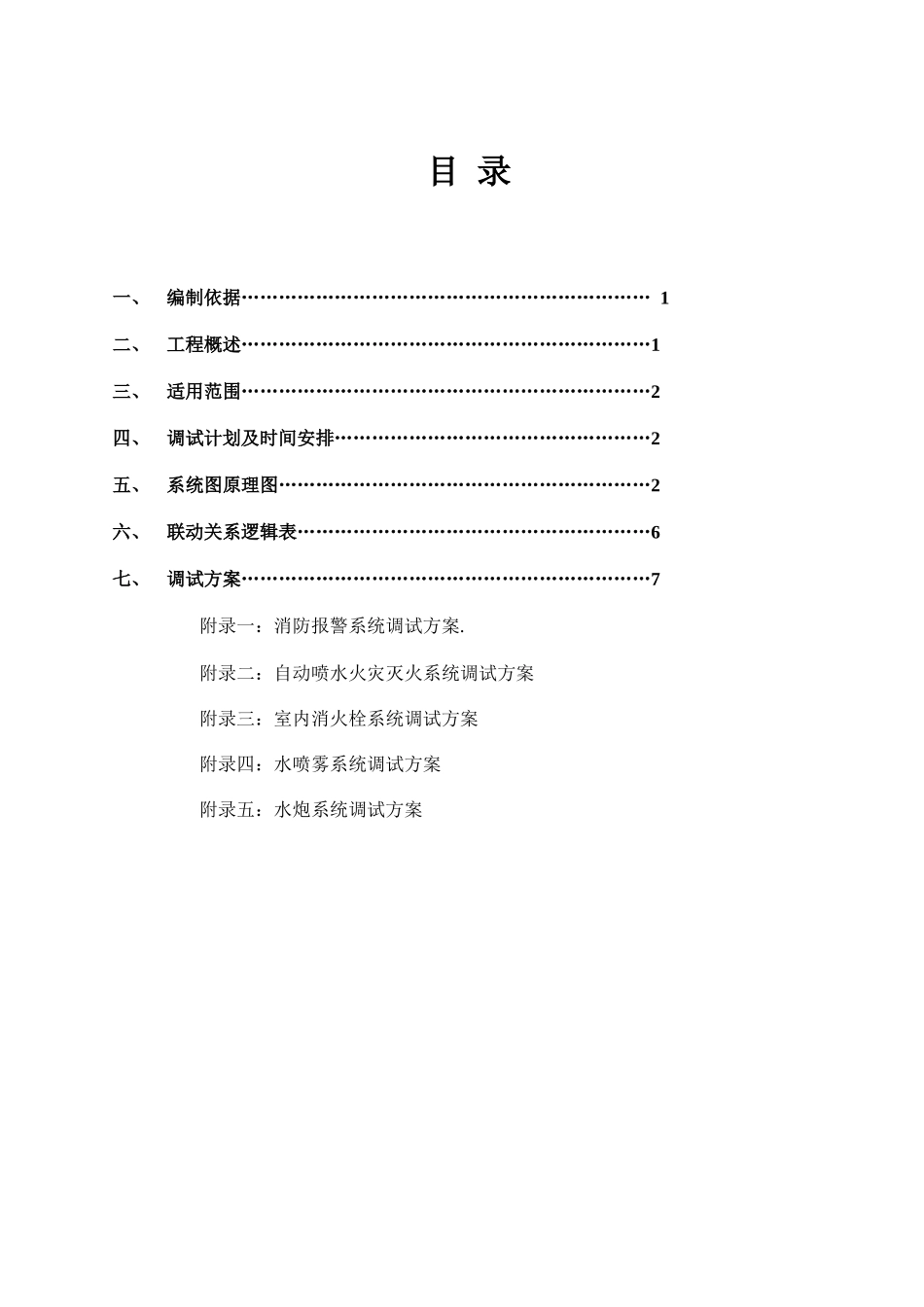西斯文里消防系统调试方案(1)_第3页