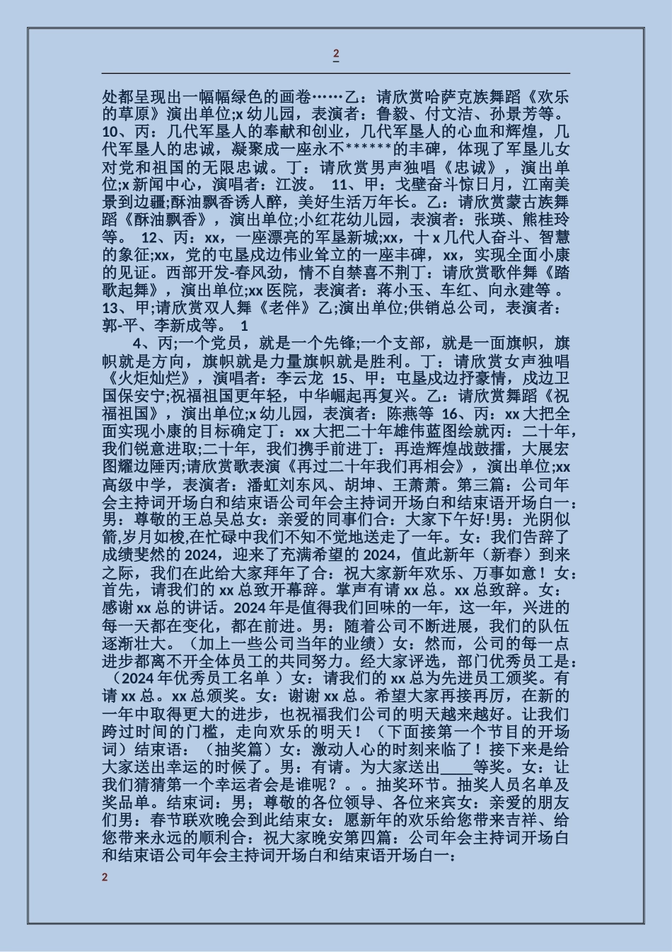 公司会议主持词结束语_第2页