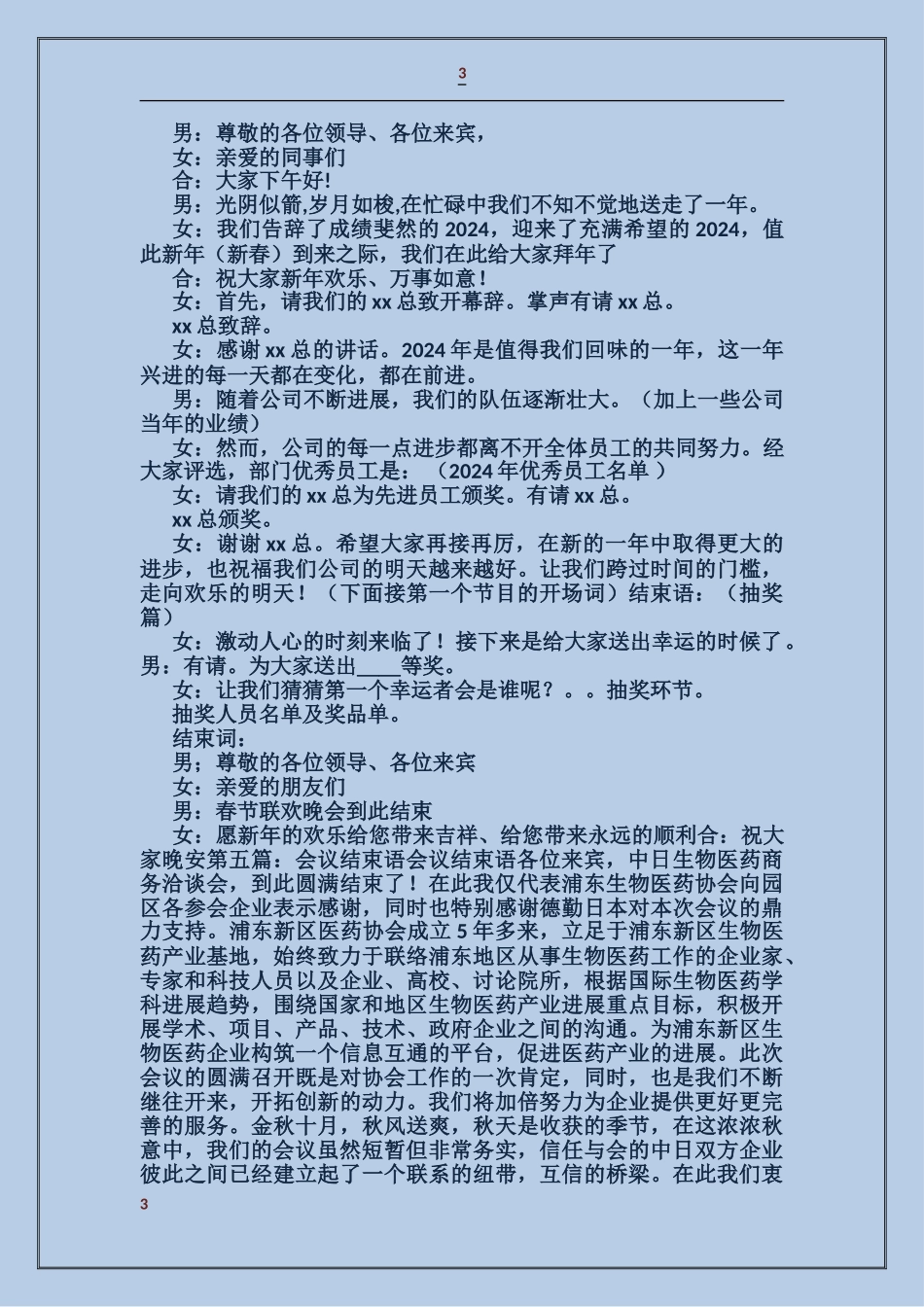 公司会议主持词结束语_第3页