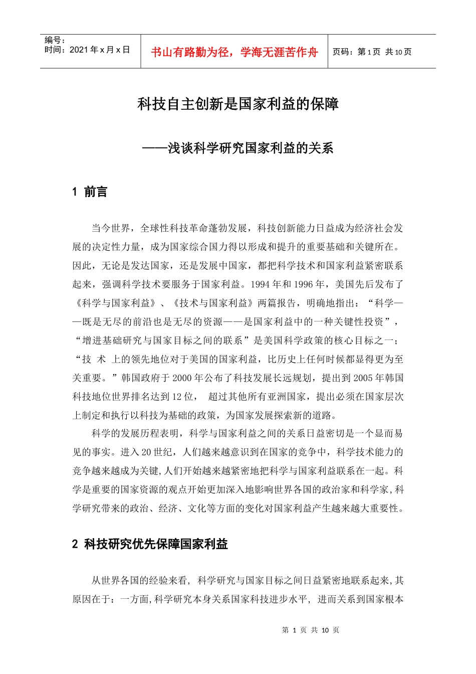 论科学自主创新是国家利益的保障_第3页