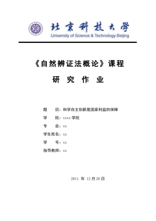 论科学自主创新是国家利益的保障
