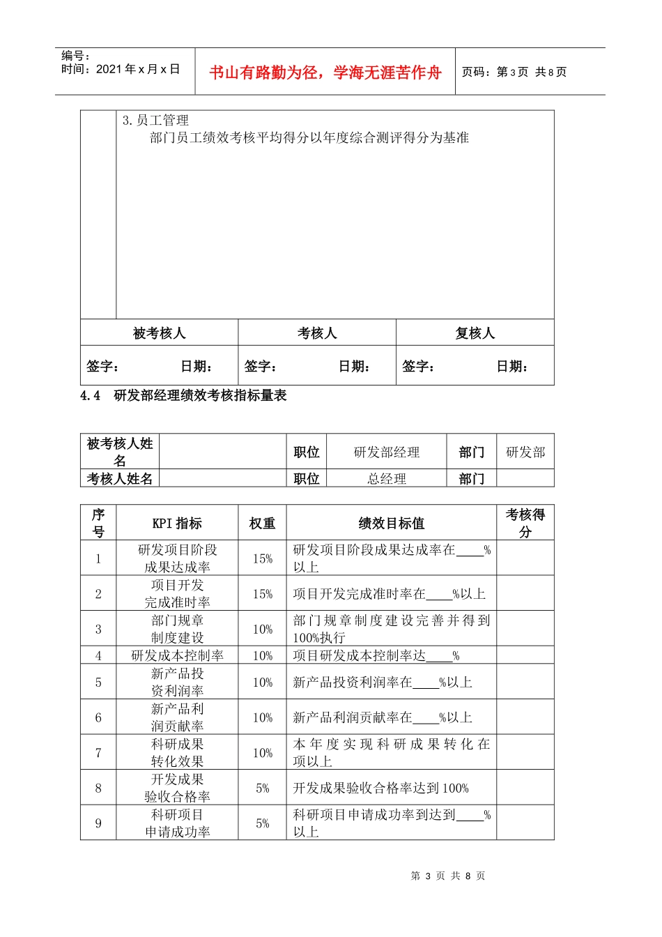 详细-技术研发人员绩效考核_第3页