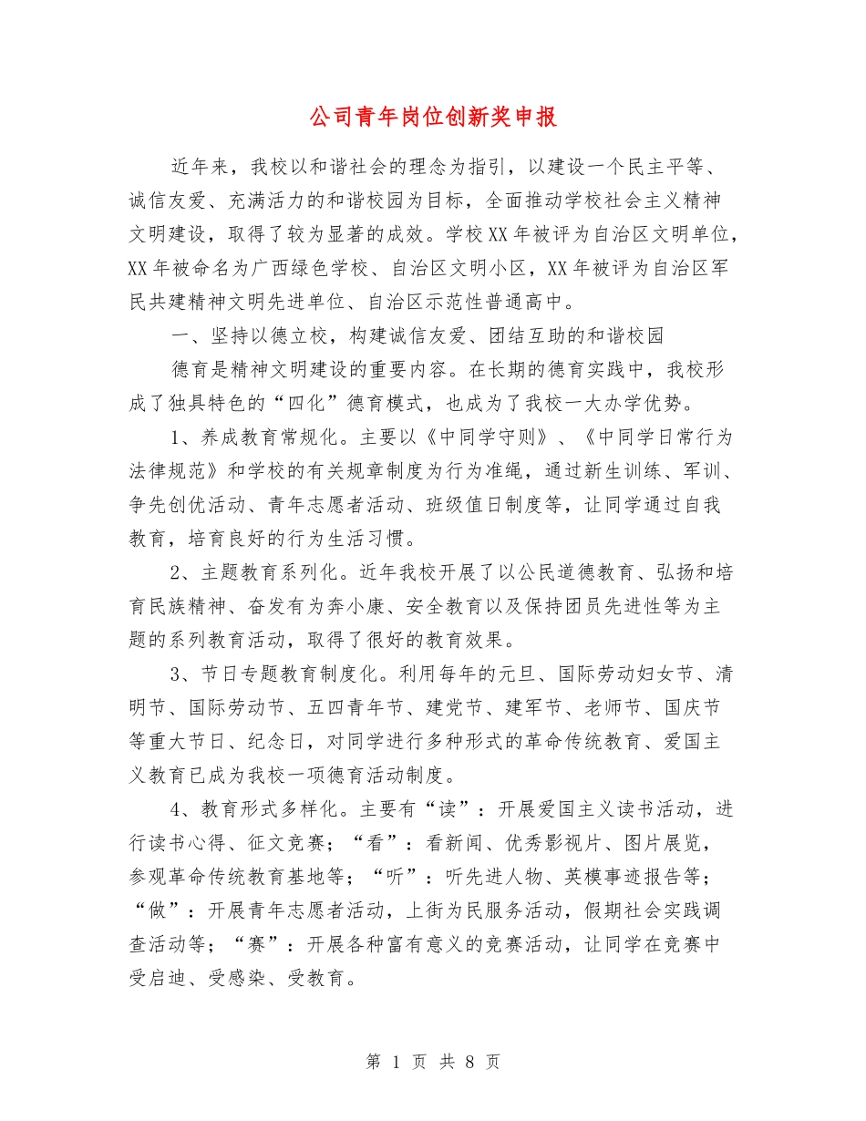 公司青年岗位创新奖申报_第1页