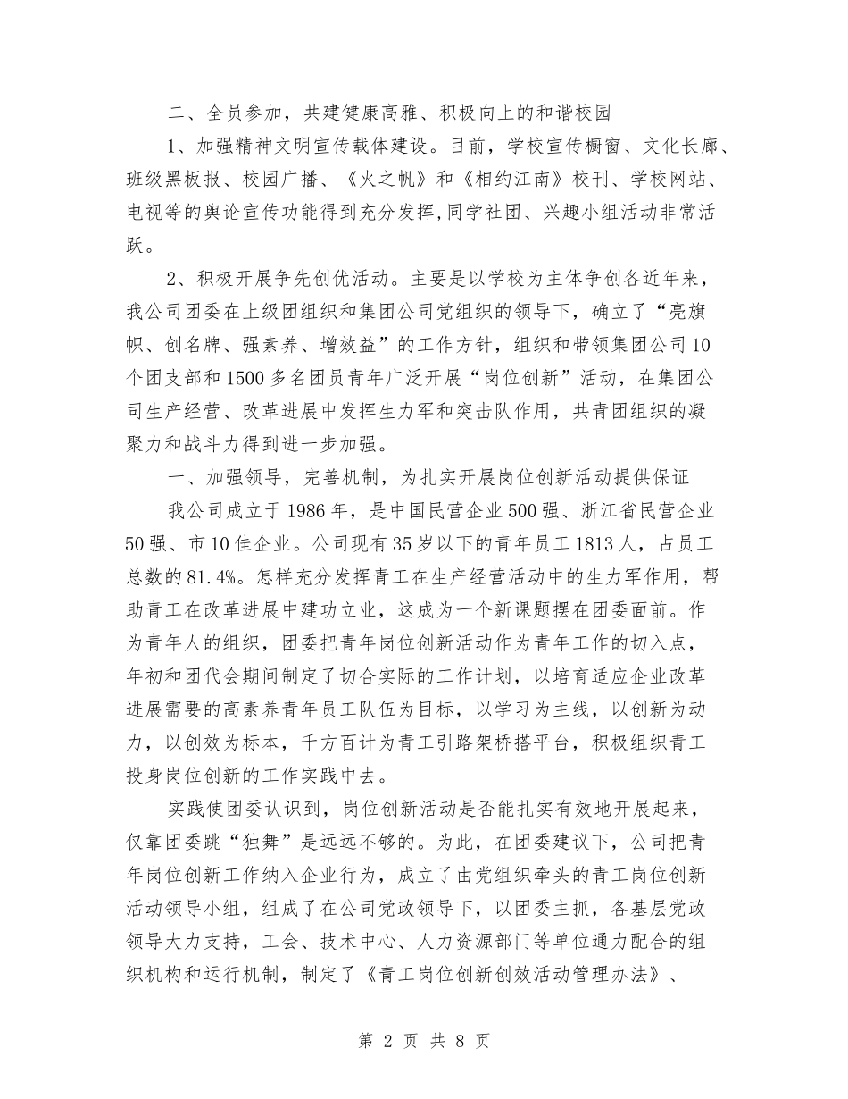公司青年岗位创新奖申报_第2页