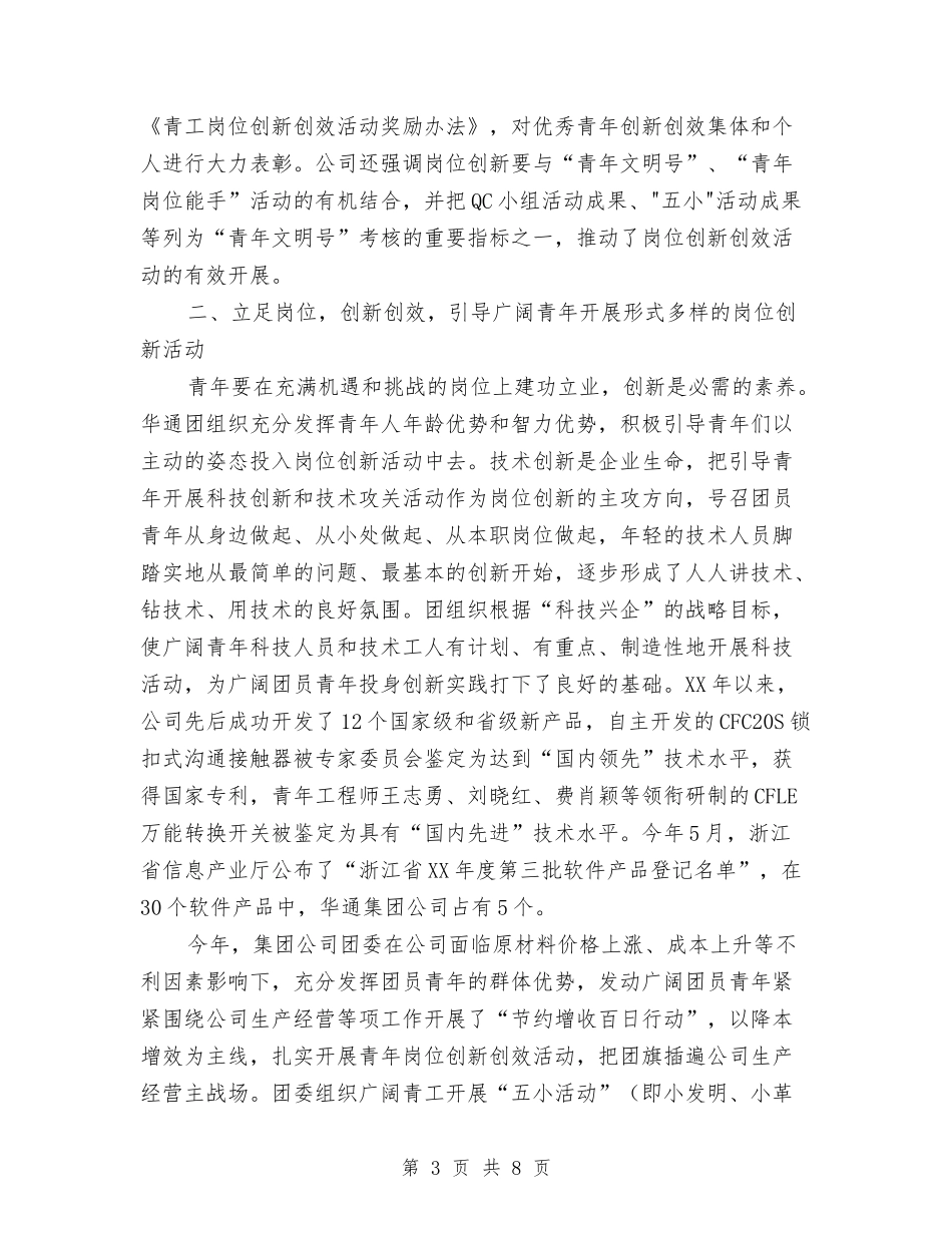 公司青年岗位创新奖申报_第3页