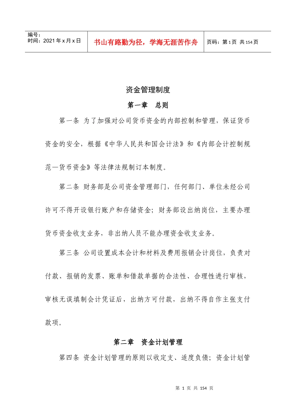 财务管理办法(原版)_第1页