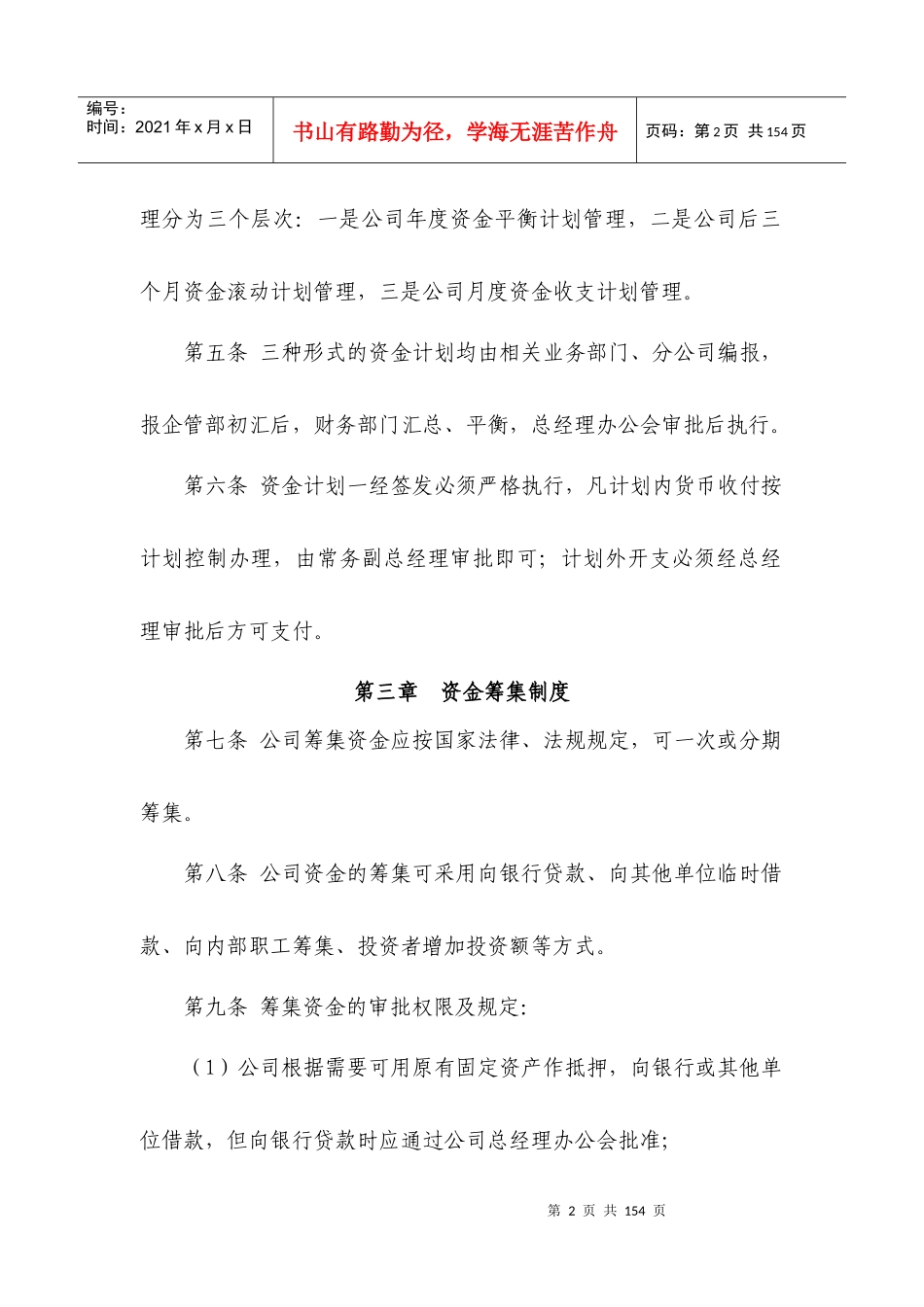 财务管理办法(原版)_第2页