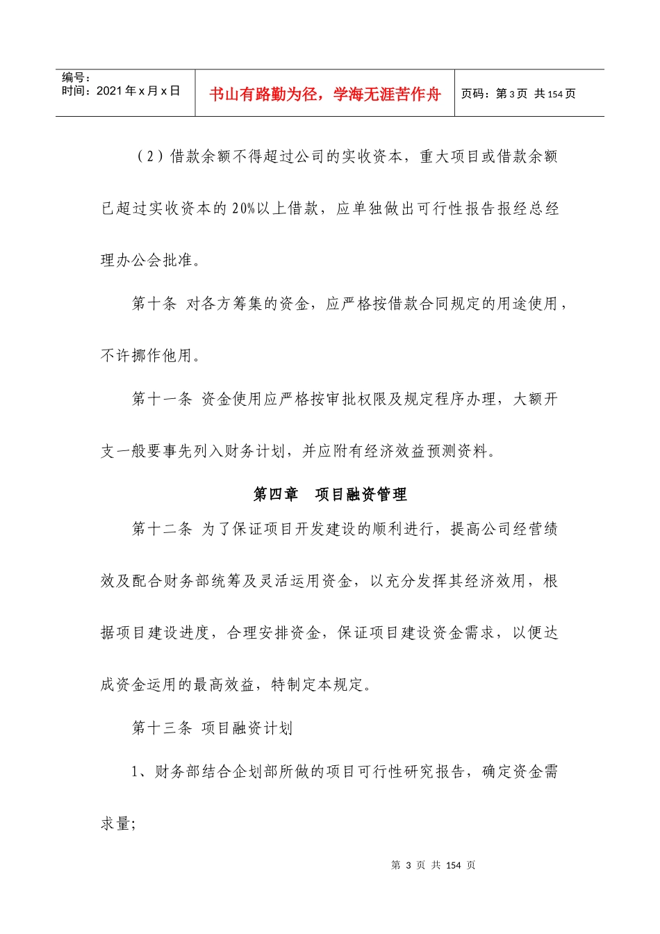 财务管理办法(原版)_第3页