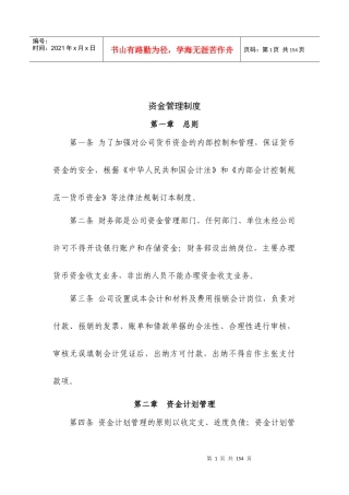 财务管理办法(原版)