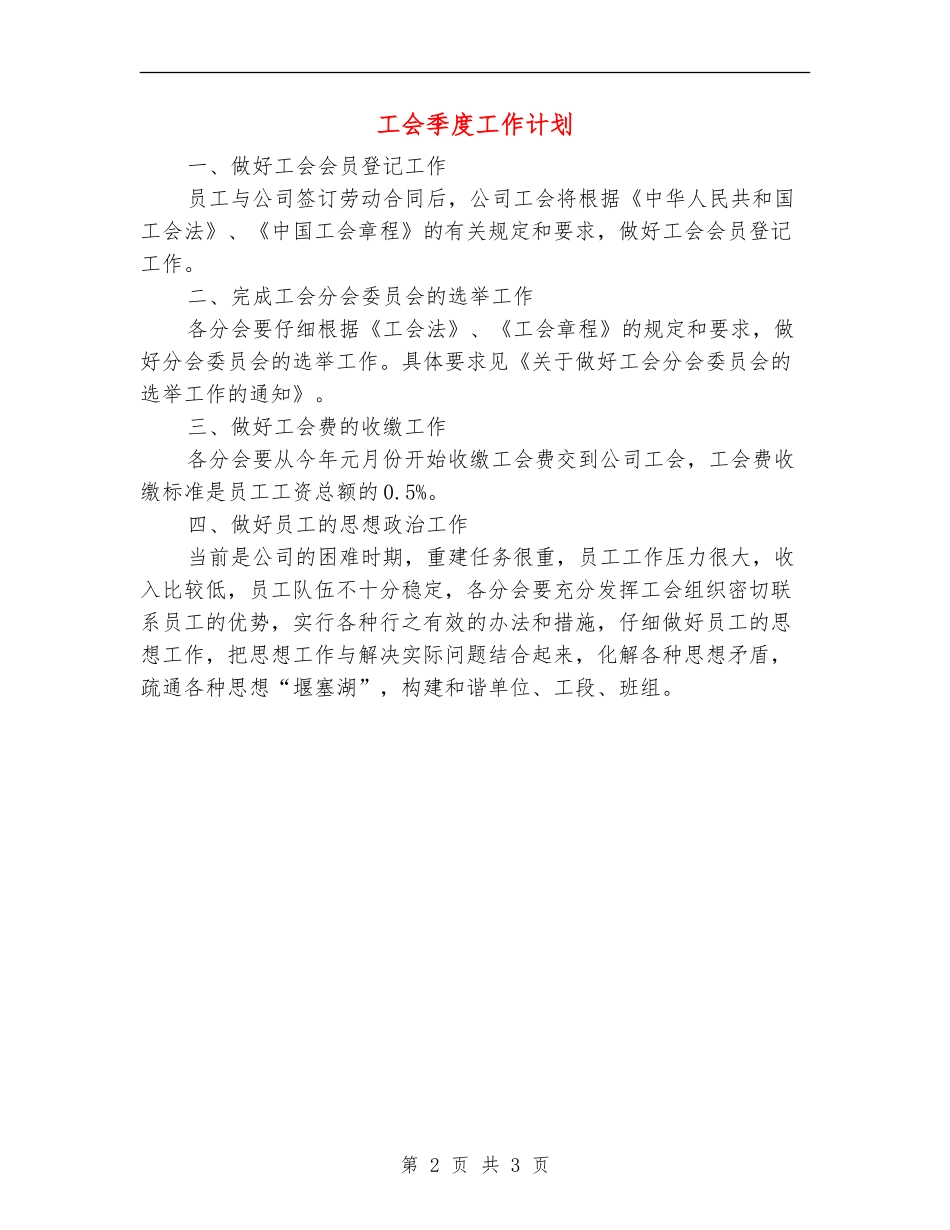 工会季度工作计划_第2页