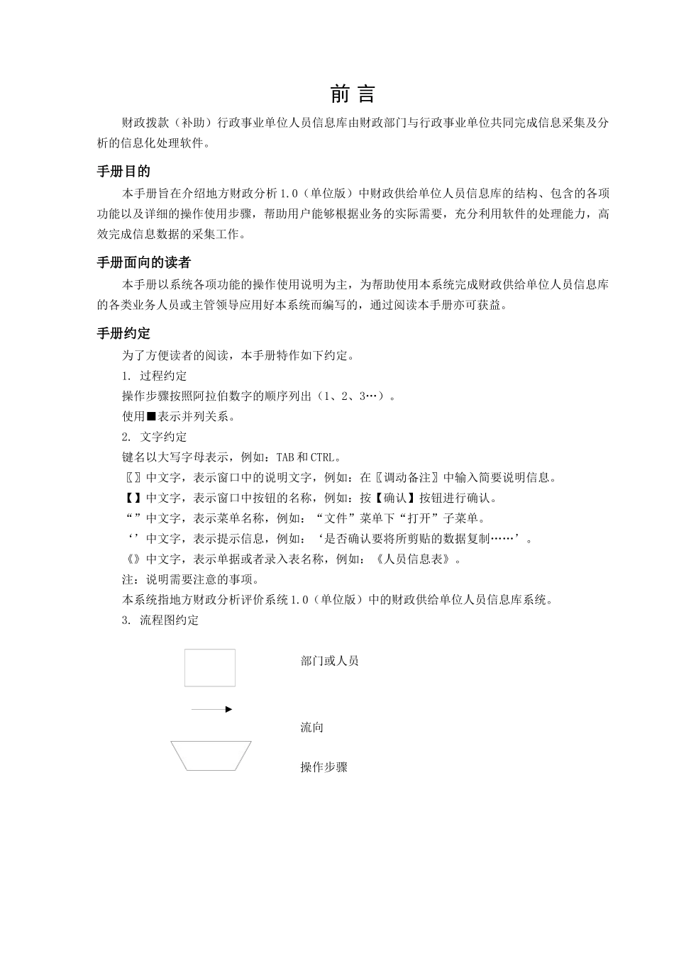 财政供给单位人员信息库(单位版)操作手册-基础信息管理用_第2页