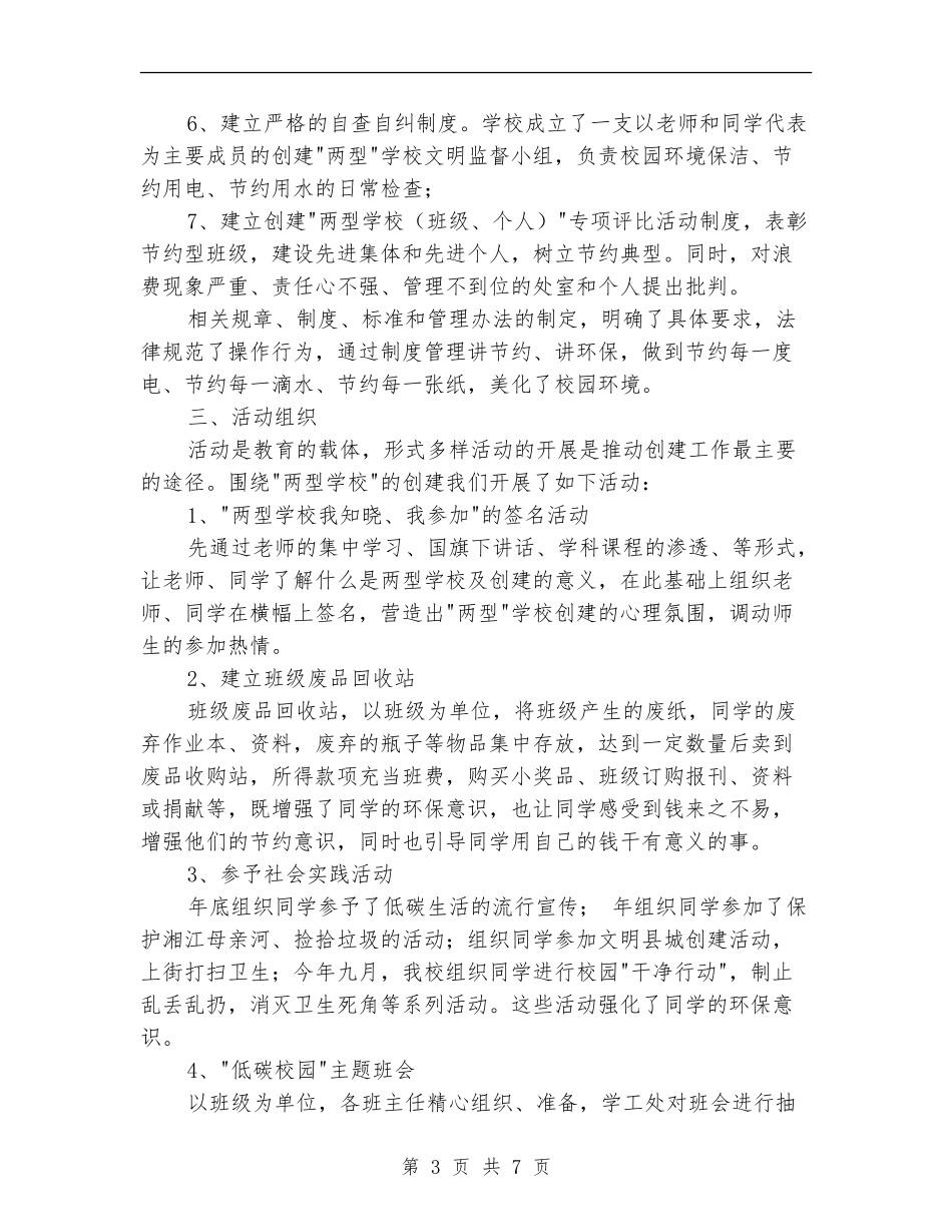 职中创建两型示范学校工作小结_第3页