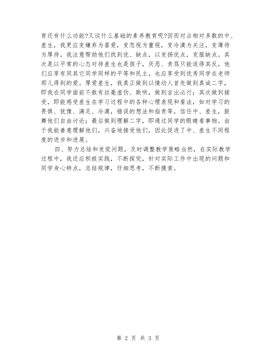 2024-2024学年度四年级英语第一学期教学工作总结_第2页