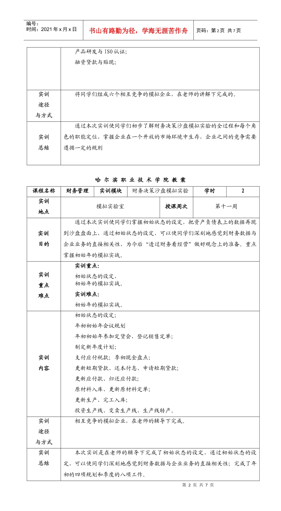 财务决策沙盘模拟_第2页