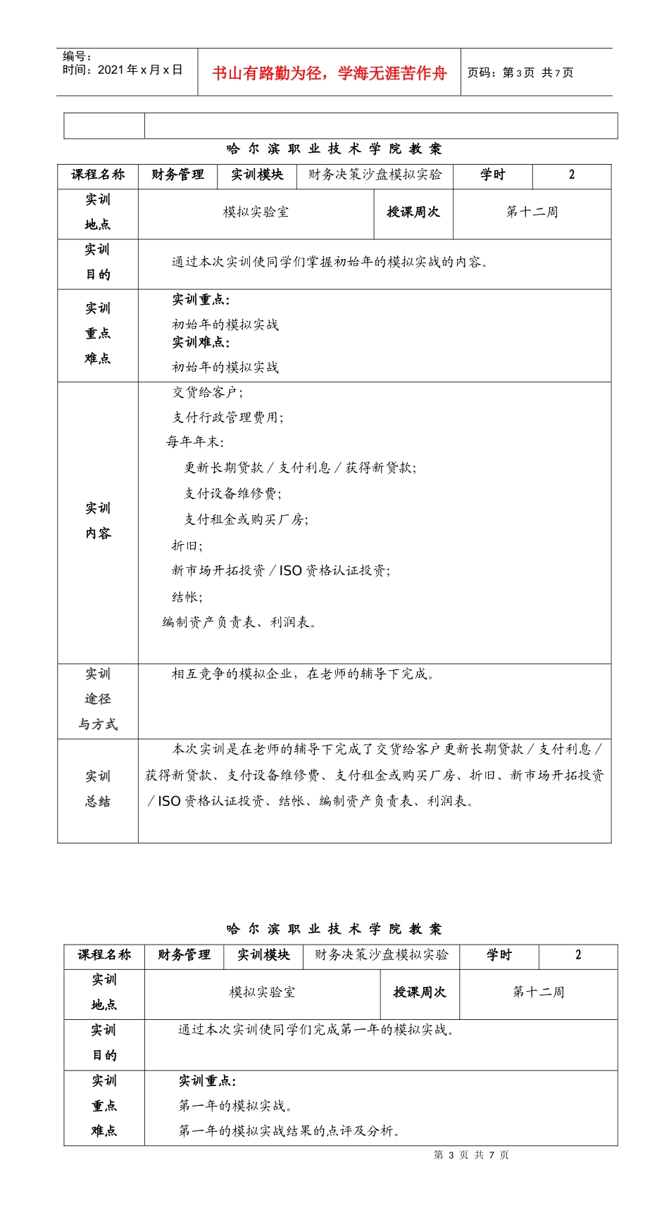 财务决策沙盘模拟_第3页