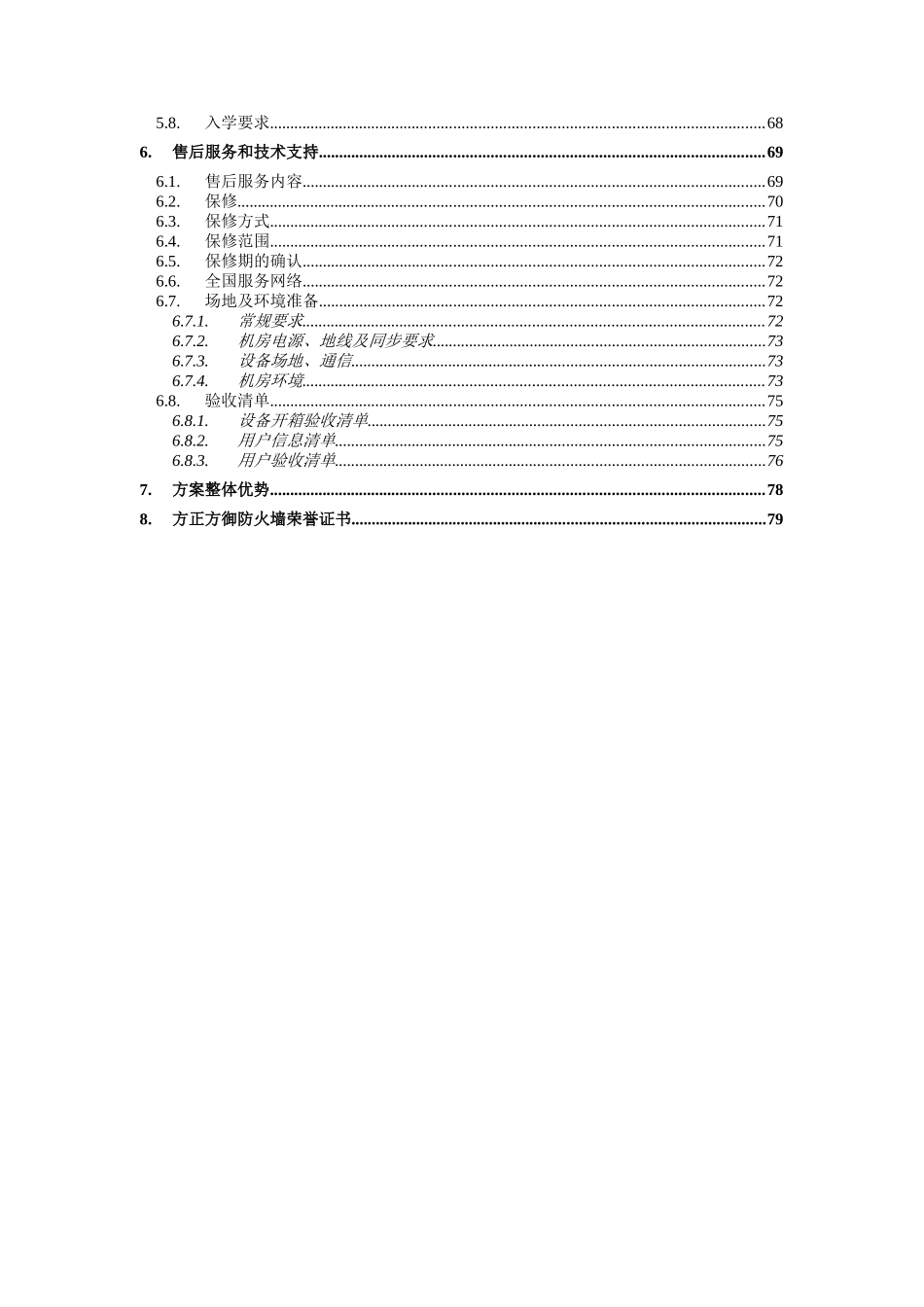计算机专网安全产品解决方案（网络防火墙）（DOC 84页）_第3页