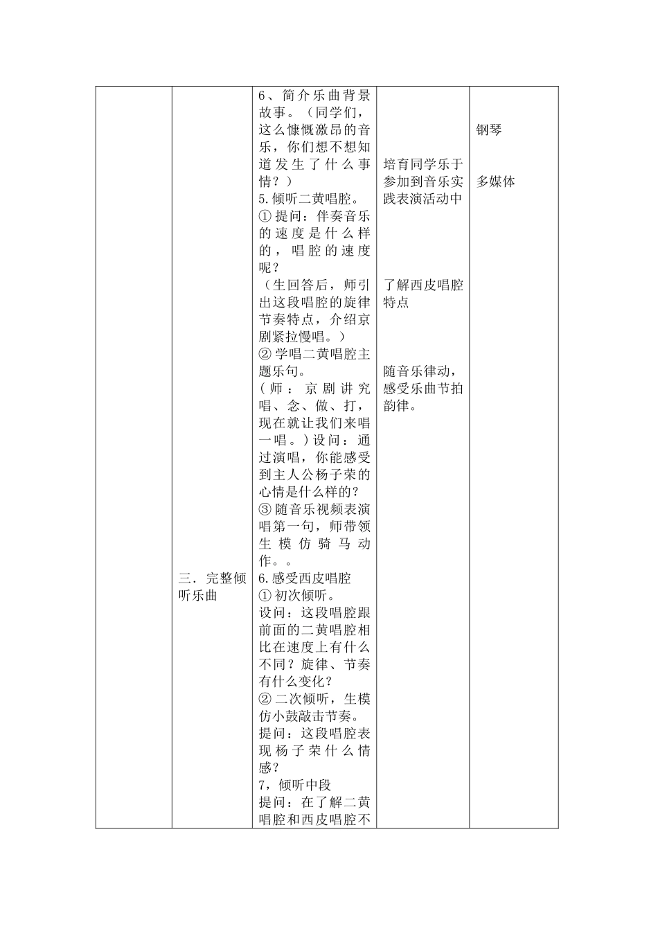 2024-2024年人音版音乐五上《打虎上山》教案_第3页
