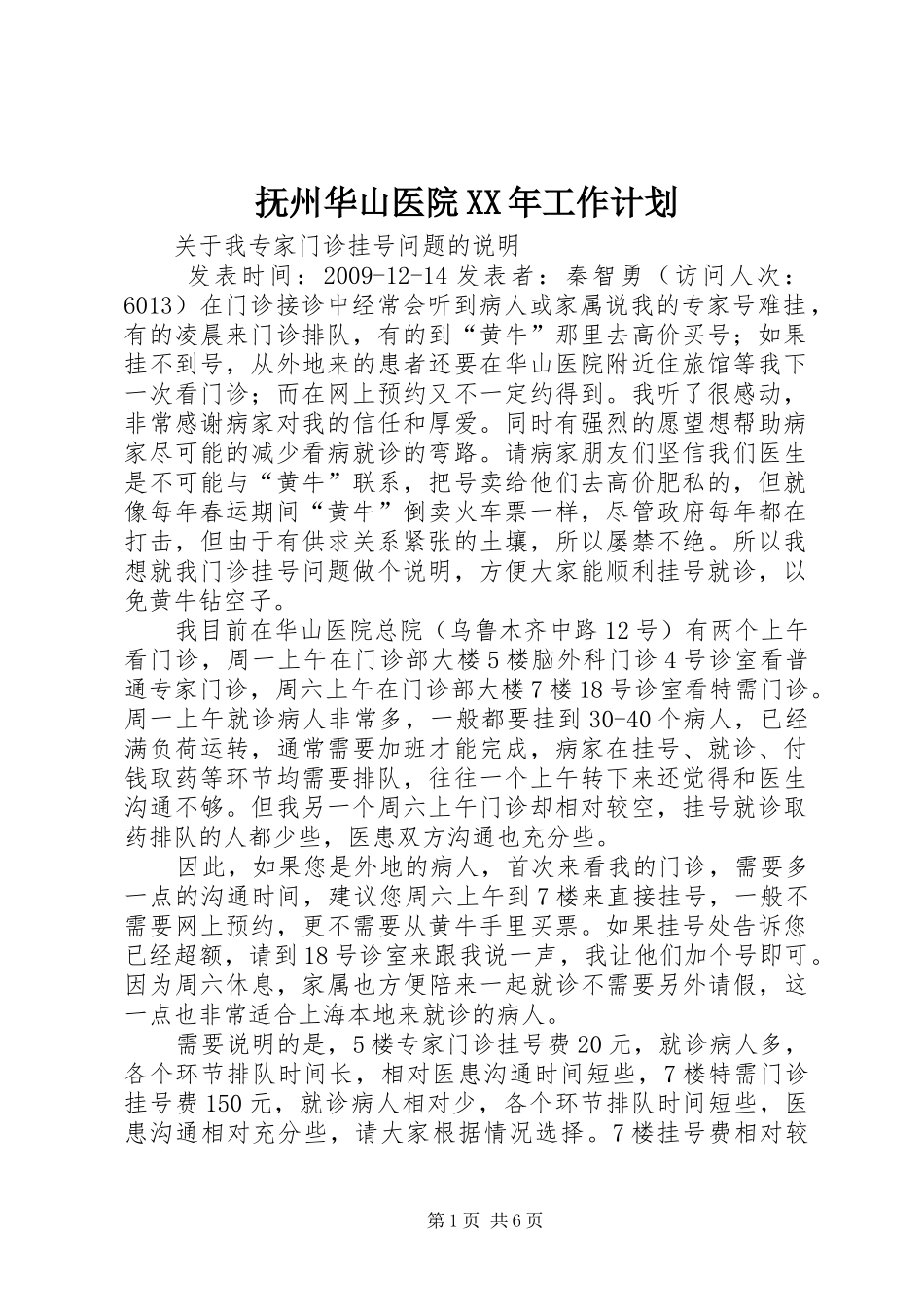 抚州华山医院XX年工作计划_第1页