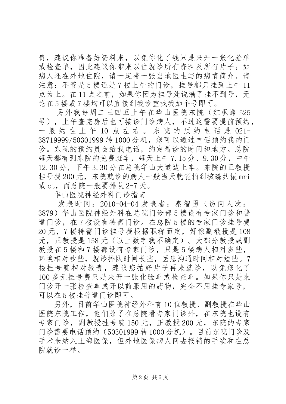 抚州华山医院XX年工作计划_第2页