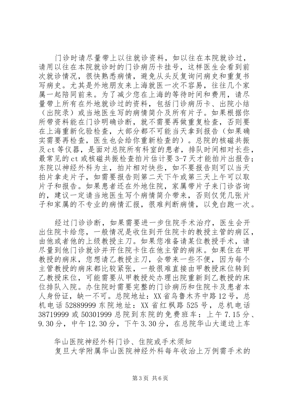 抚州华山医院XX年工作计划_第3页