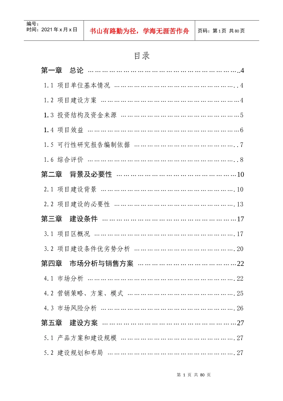 讷河市宏立明胶厂优质玉米和脱毒马铃薯中低产田改造建设项目_第1页