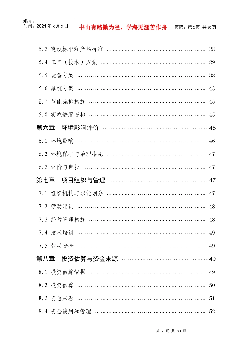 讷河市宏立明胶厂优质玉米和脱毒马铃薯中低产田改造建设项目_第2页