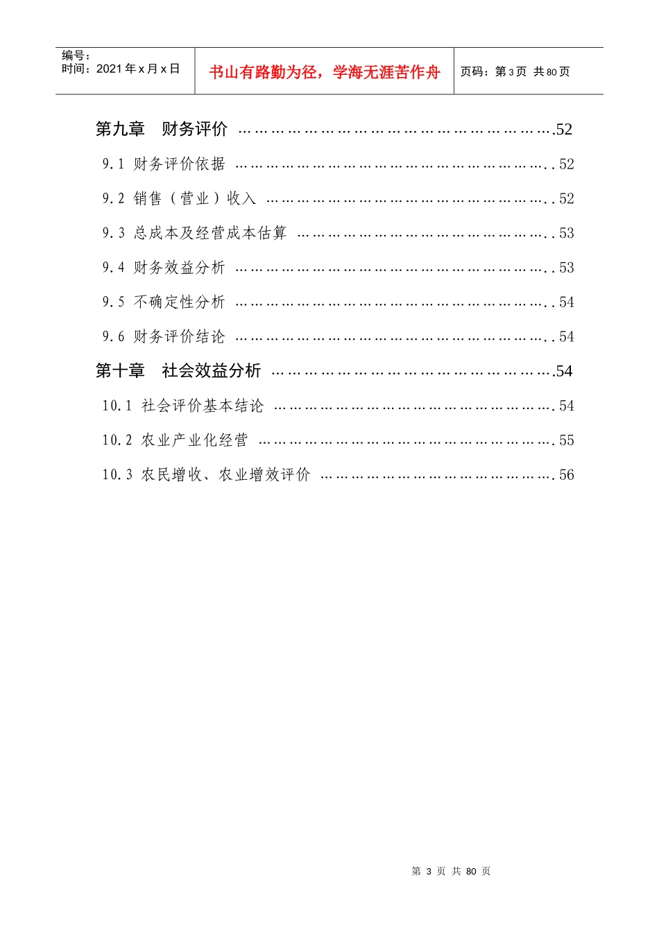 讷河市宏立明胶厂优质玉米和脱毒马铃薯中低产田改造建设项目_第3页