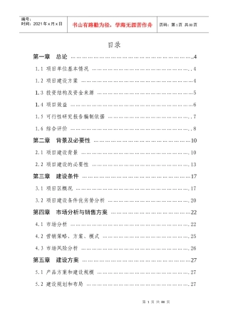 讷河市宏立明胶厂优质玉米和脱毒马铃薯中低产田改造建设项目