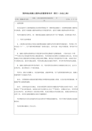 预拌商品混凝土搅拌站质量管理考评