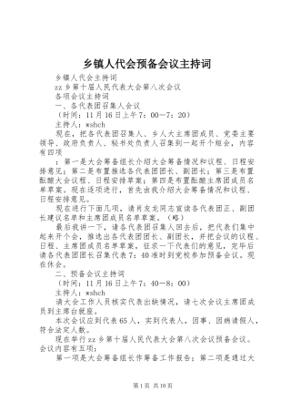 乡镇人代会预备会议主持稿(5)