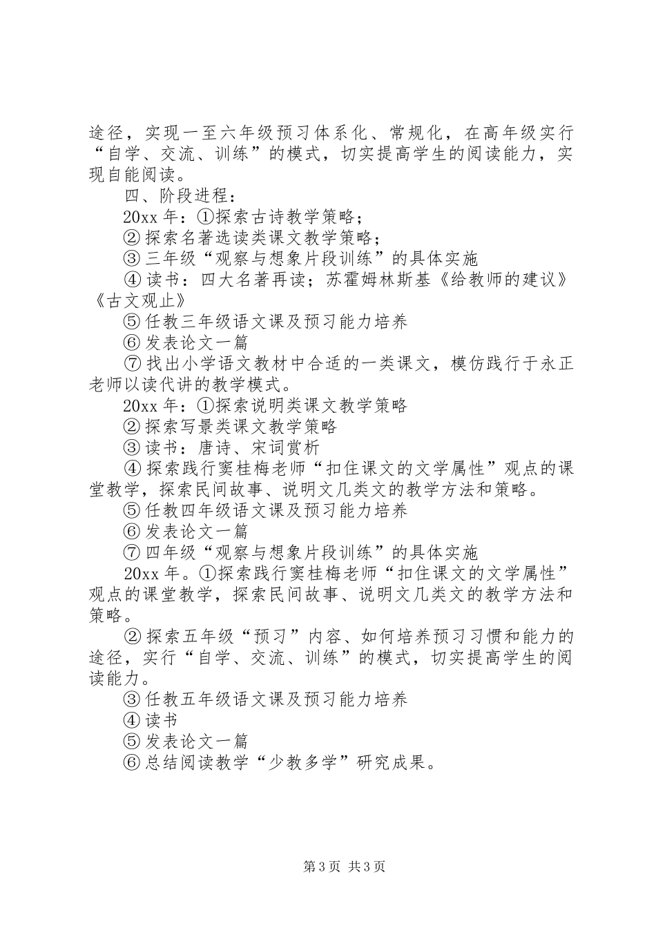 个人三年发展规划总结_第3页