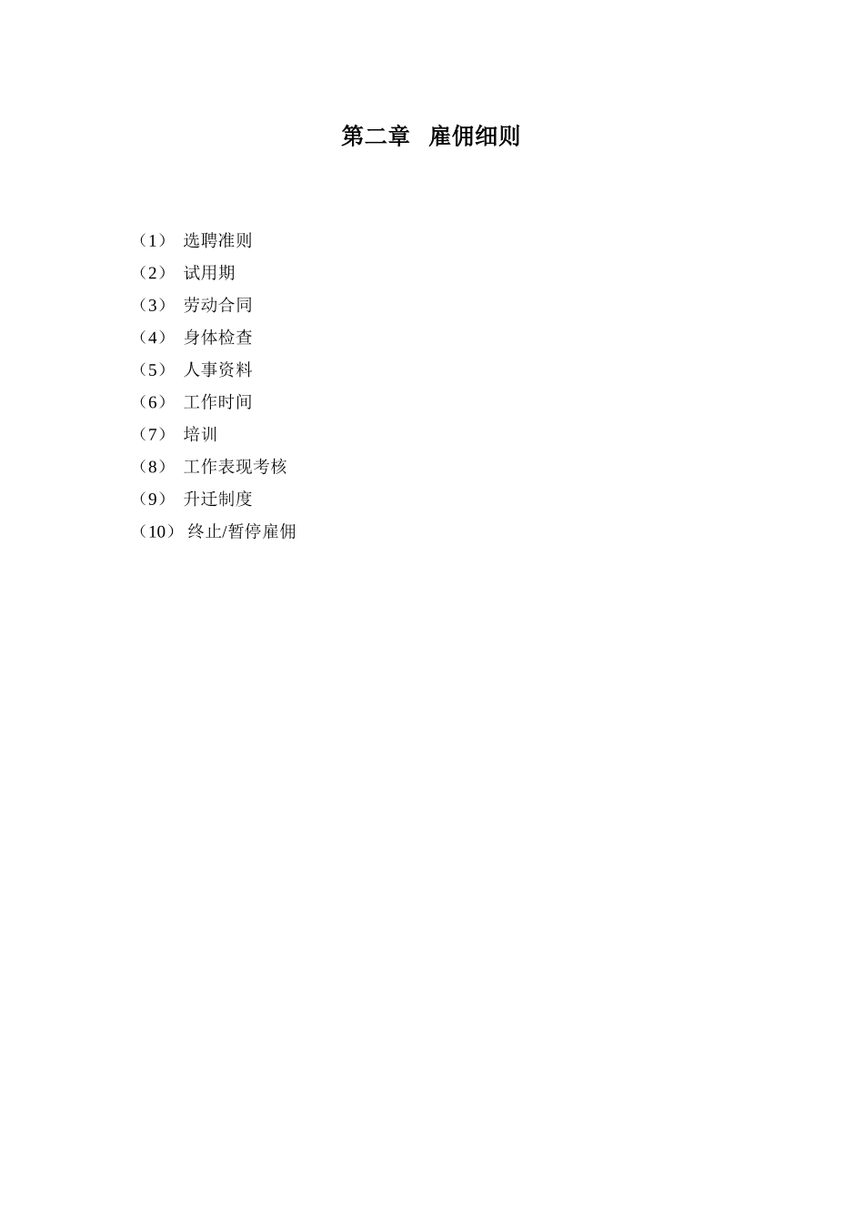 某某大酒店员工行为手册_第3页