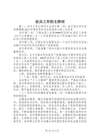 征兵工作的主持稿