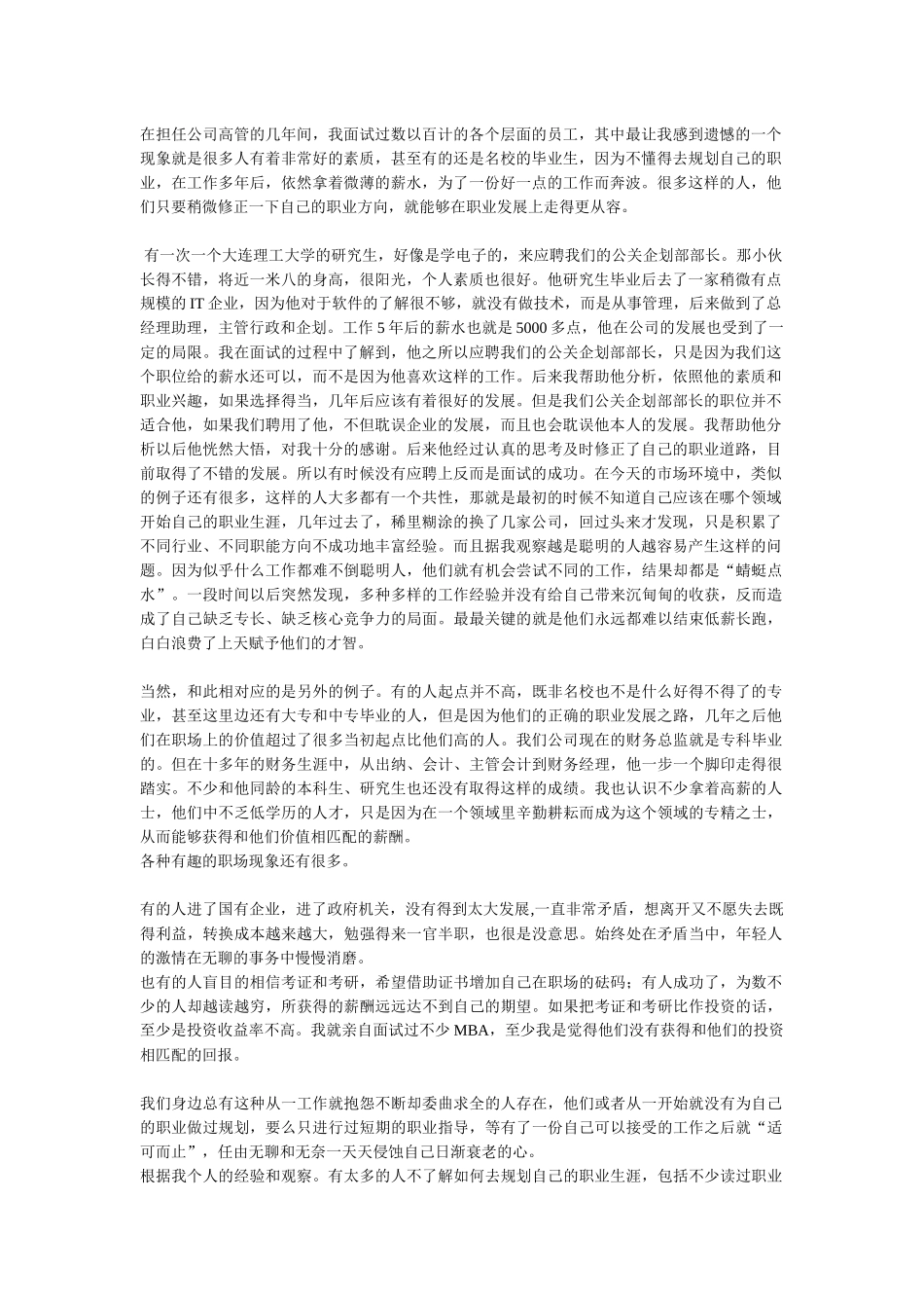 转自校内的一篇关于职业规划的文章_第1页