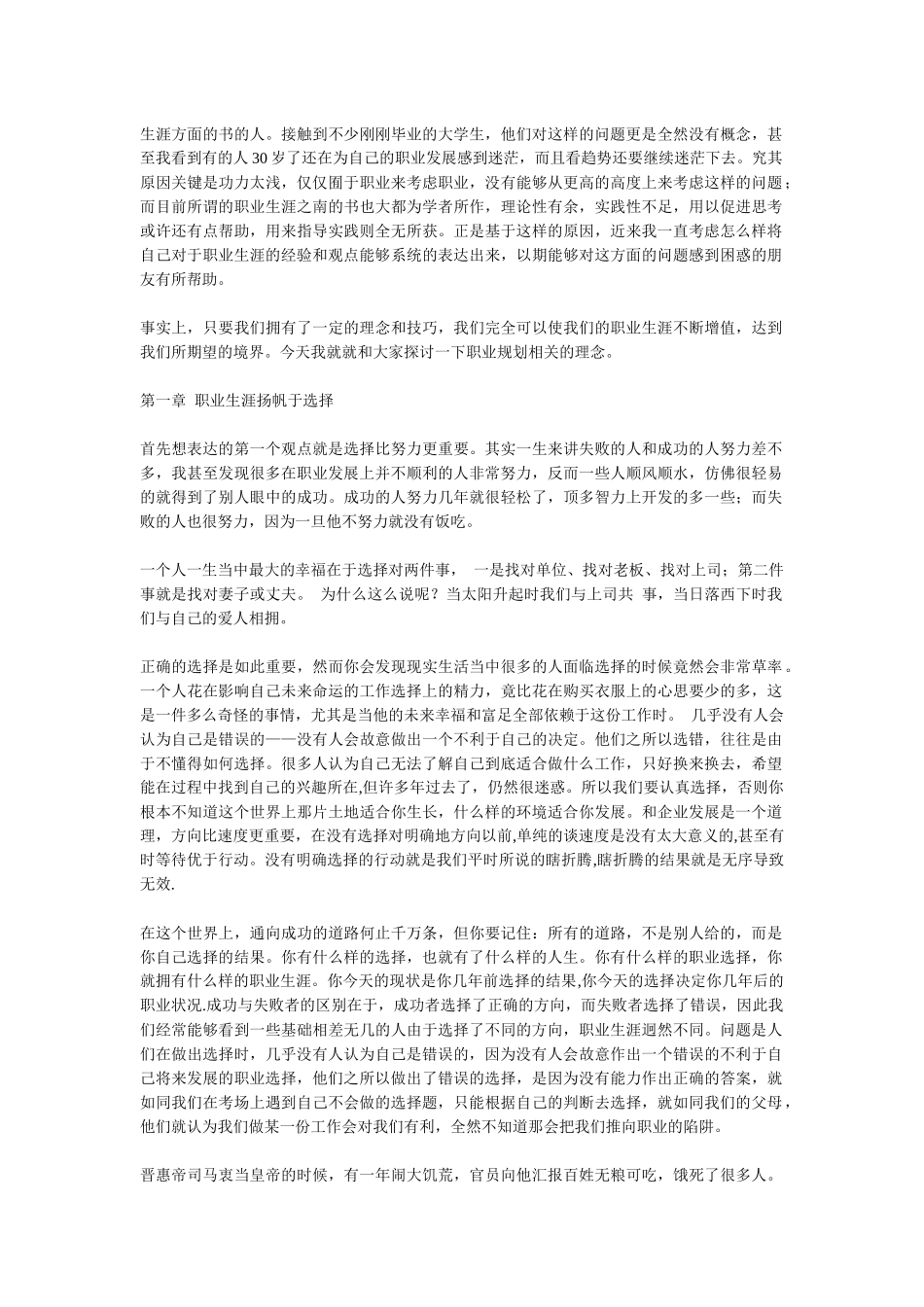 转自校内的一篇关于职业规划的文章_第2页