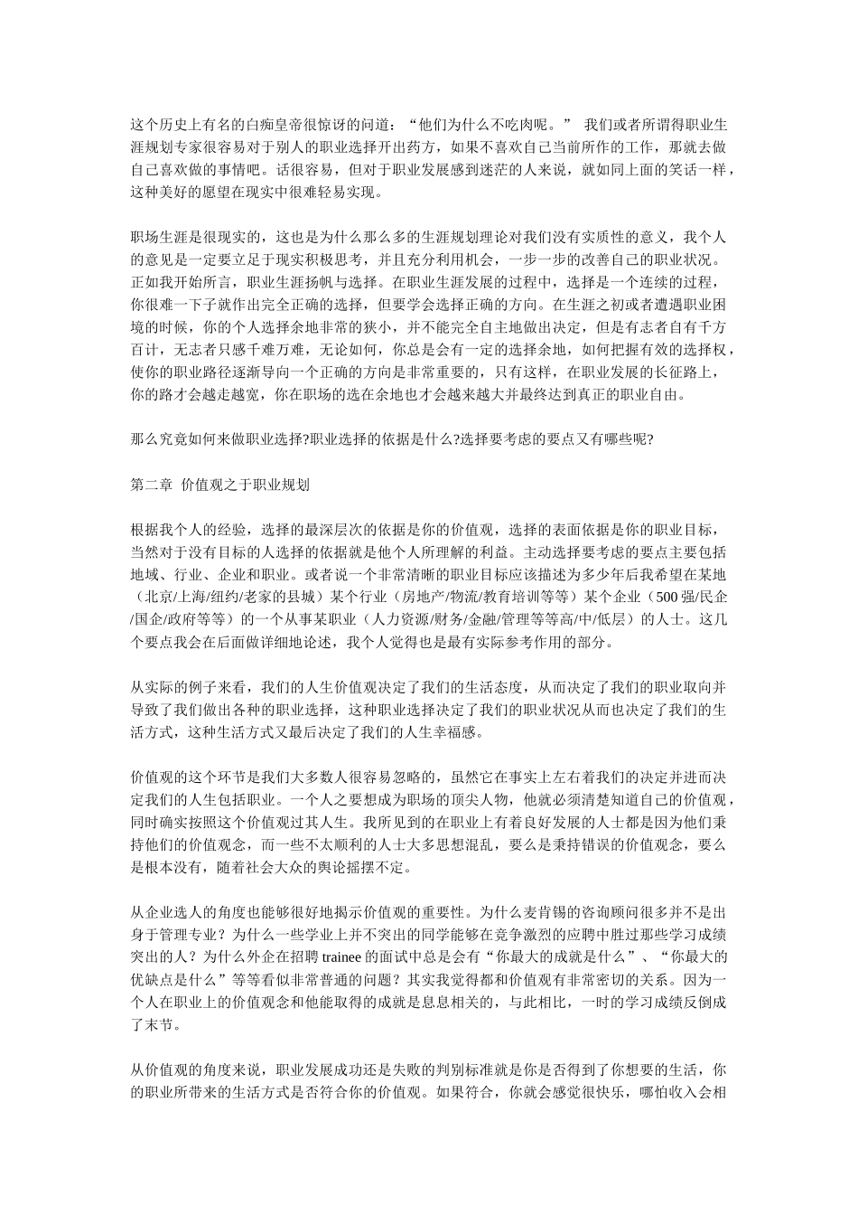 转自校内的一篇关于职业规划的文章_第3页