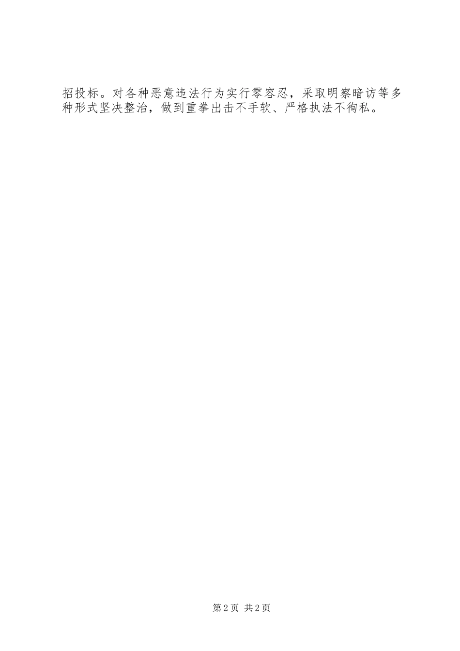 规划建设局坚决落实大气污染防治工作表态发言_第2页