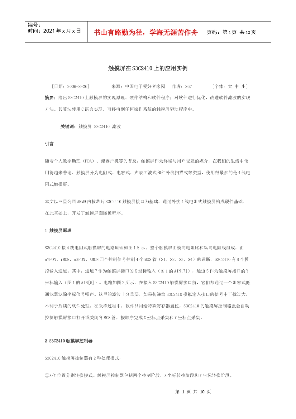 触摸屏在S3C2410上的应用实例_第1页