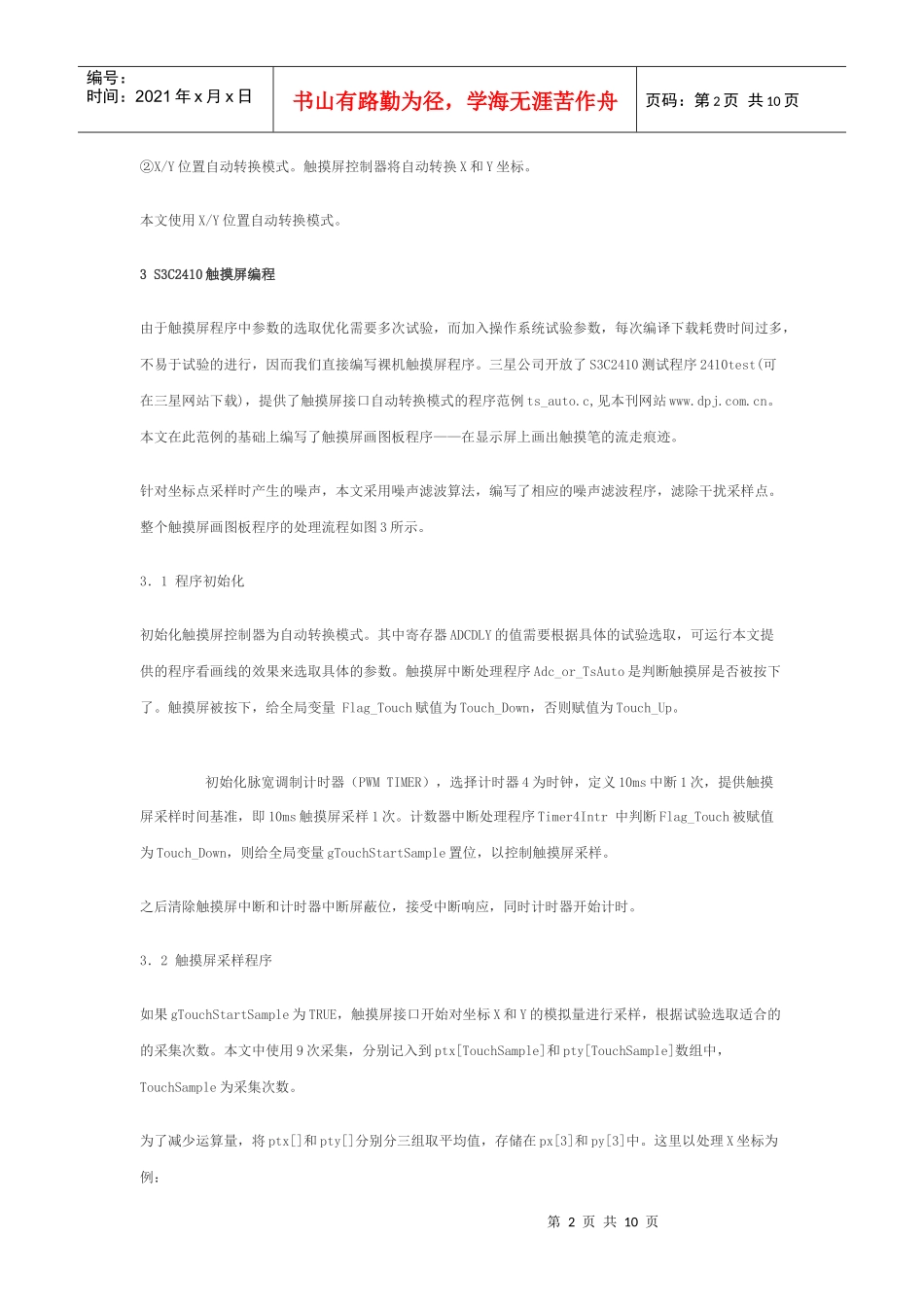 触摸屏在S3C2410上的应用实例_第2页