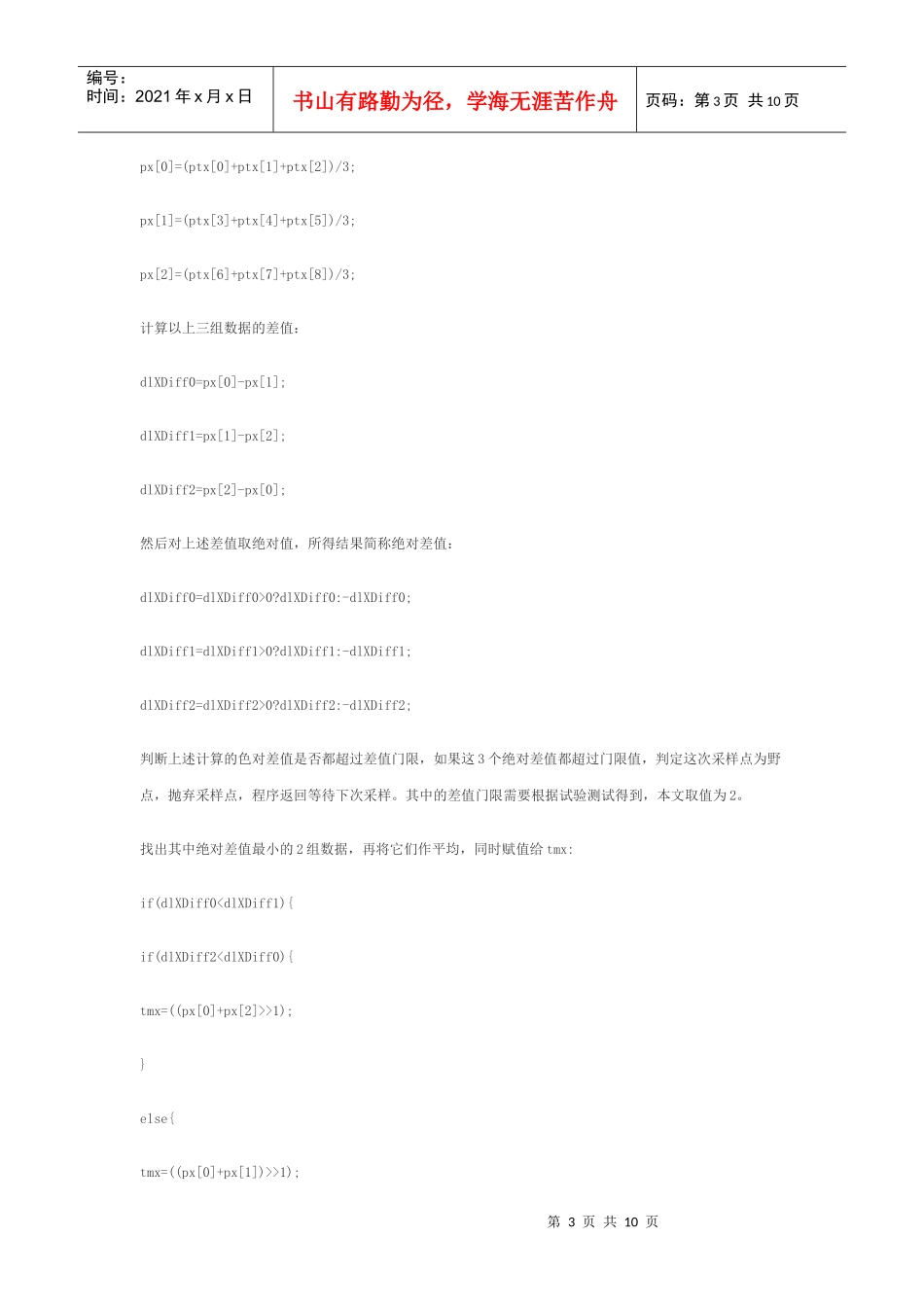 触摸屏在S3C2410上的应用实例_第3页