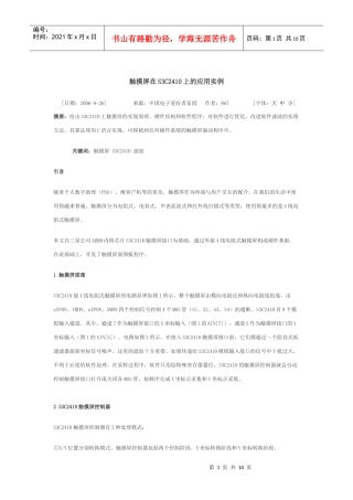 触摸屏在S3C2410上的应用实例