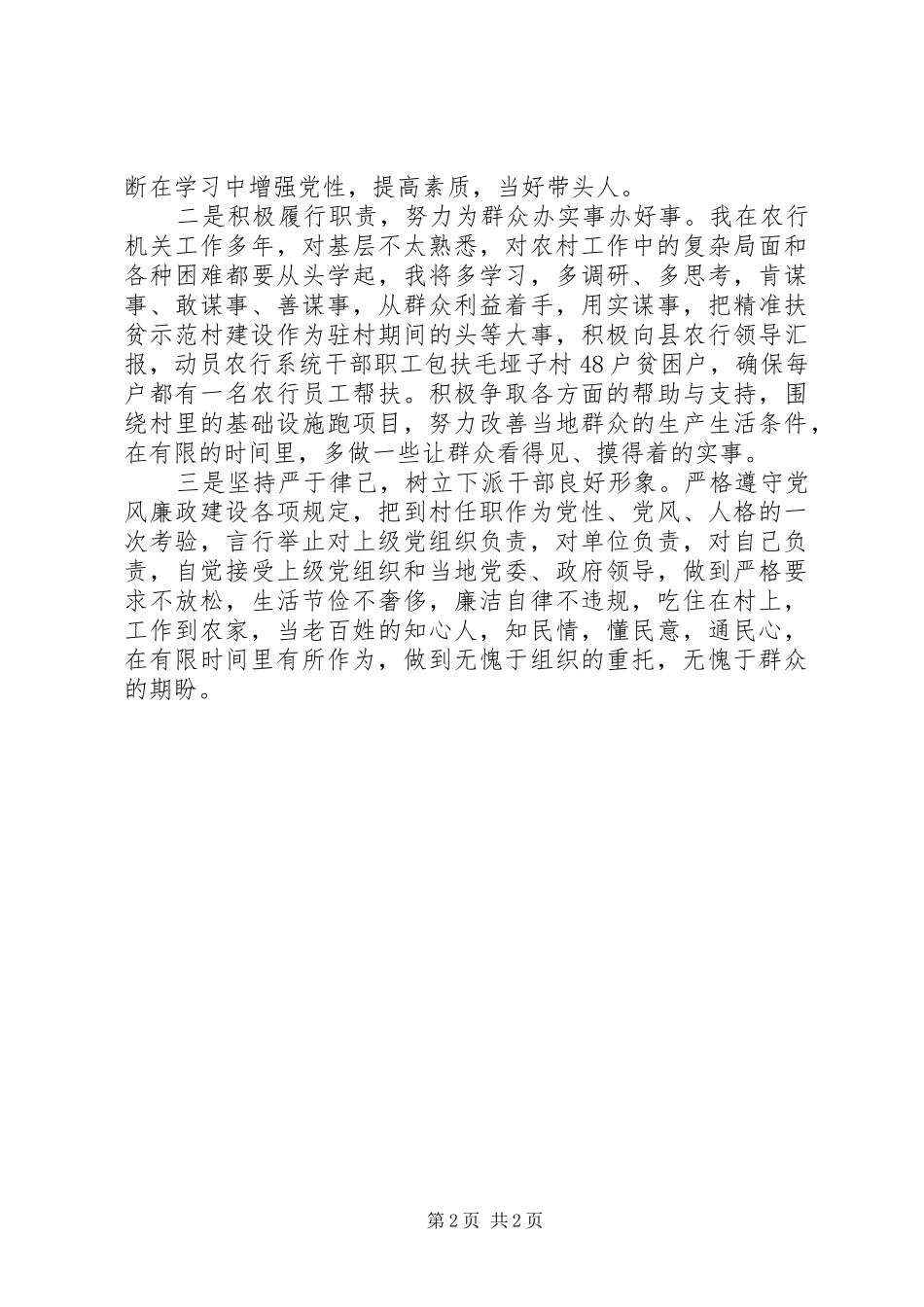 第一书记精准扶贫工作计划_第2页